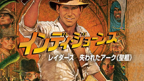 Indiana Jones and the Raiders of the Lost Ark - Indiana Jones Và Chiếc Rương Thánh Tích - Hình 2
