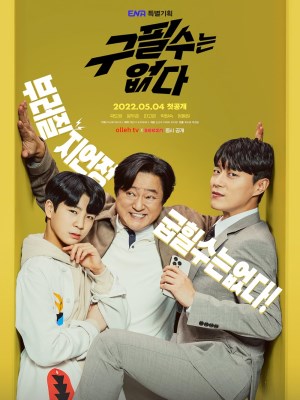 Xem phim Không Có Goo Pil Soo online