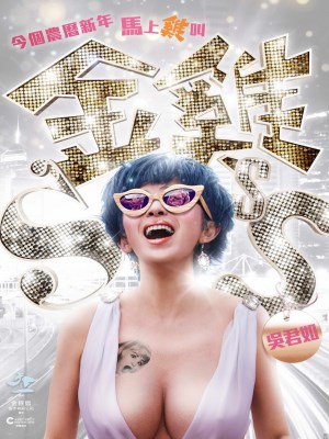 Xem phim Kim kê SSS online