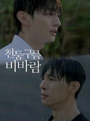 Xem phim Mây Giông Bão online