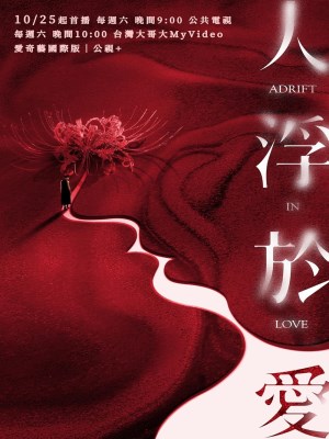 Xem phim Lạc Lối Trong Tình Yêu online