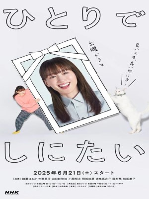 Xem phim Tôi Muốn Chết Một Mình online