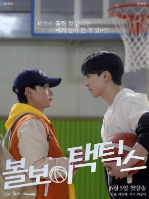 Xem phim Mưu Lược Tình Yêu Của Chàng Nhặt Bóng online