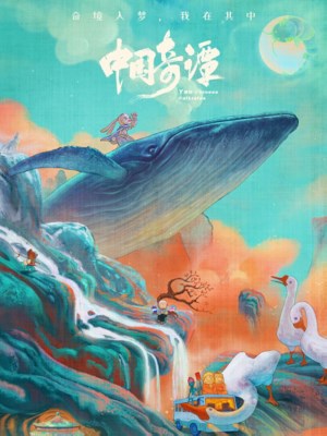 Xem phim Trung Hoa Kỳ Đàm (Mùa 1) online