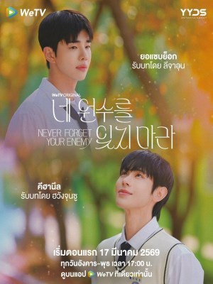 Xem phim Đừng Bao Giờ Quên Kẻ Thù Của Bạn online