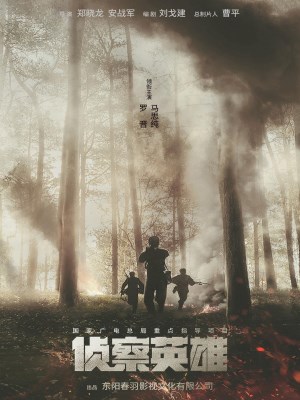 Xem phim Scout Hero online