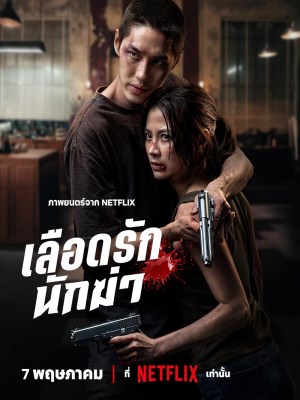 Sát Thủ Yêu Dấu