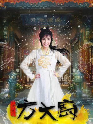 Xem phim Phương Đại Trù online