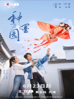 Chủng Mặc Viên