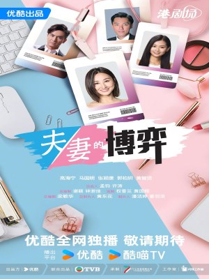 Xem phim Ván Cờ Hôn Nhân online